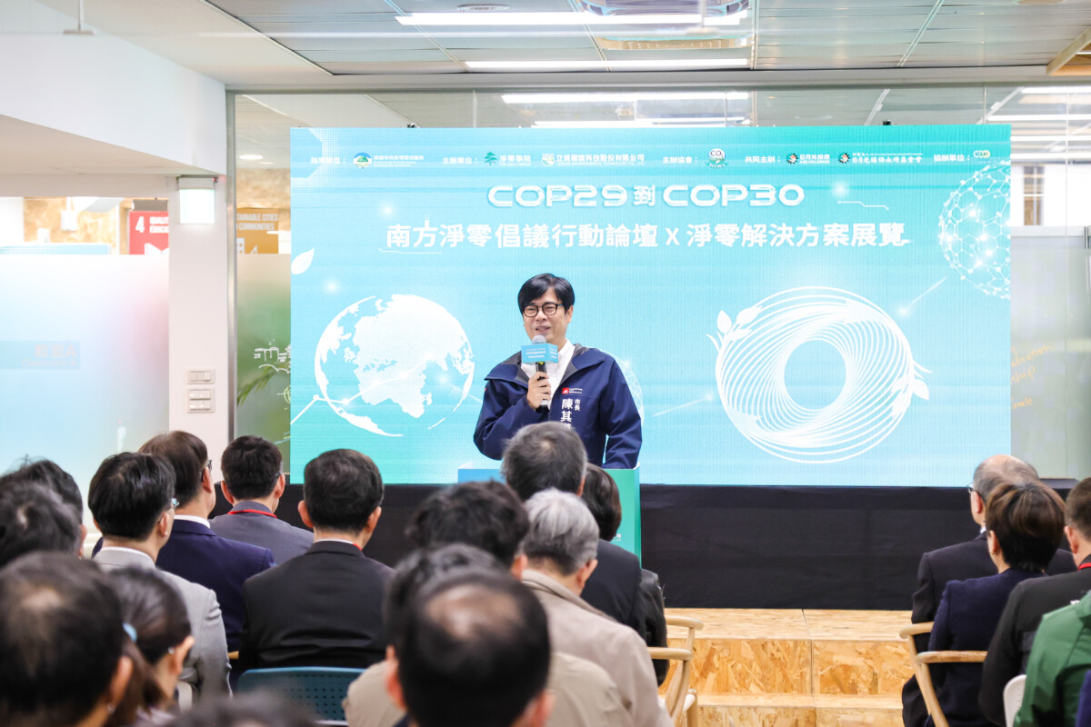 南方淨零倡議論壇暨展覽_照片2_(Security C)